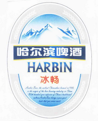  em>哈尔滨 /em> em>啤酒 /em> 冰畅  em>harbin /em>