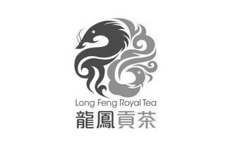 2013-08-07国际分类:第30类-方便食品商标申请人: 龙凤茶业(香港)有限