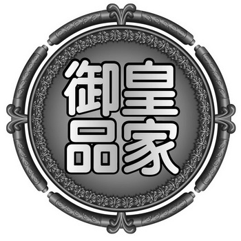 皇家御品 - 商标 - 爱企查