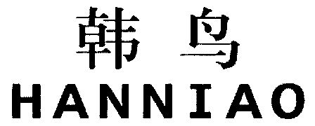  em>韩 /em> em>鸟 /em>
