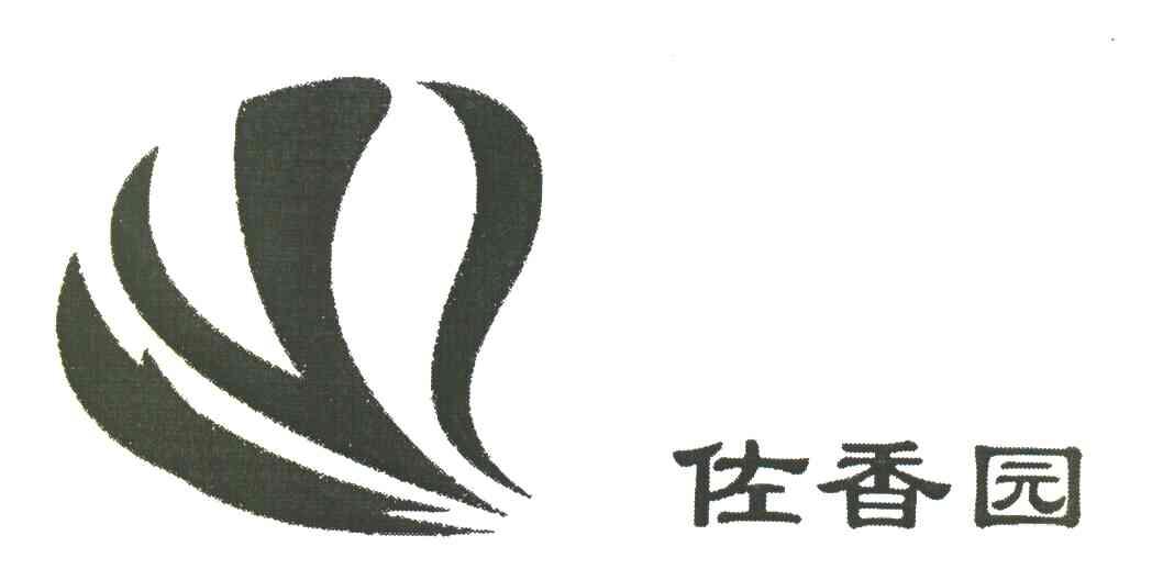 佐香园商标已注册
