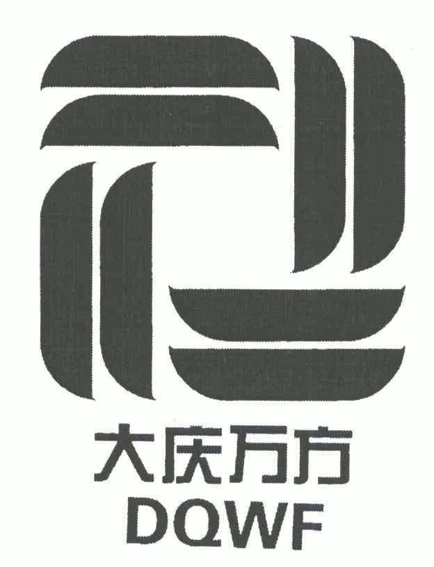 大庆万方;dqwf - 商标 - 爱企查