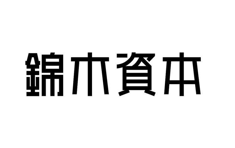 锦木 em>资本 /em>