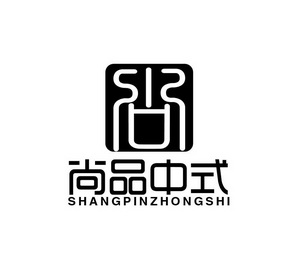  em>尚品 /em>中式