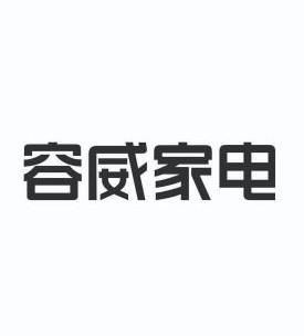 容威家电 企业商标大全 商标信息查询 爱企查