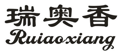 銳澳鮮 - 企業商標大全 - 商標信息查詢 - 愛企查