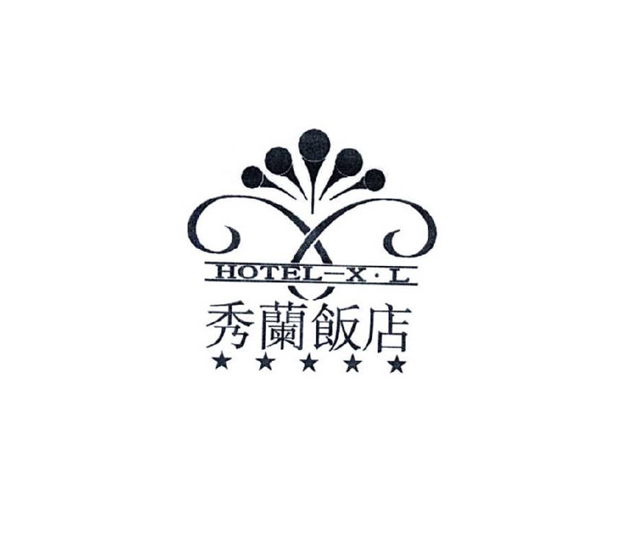 hotel-x·l 秀兰饭店