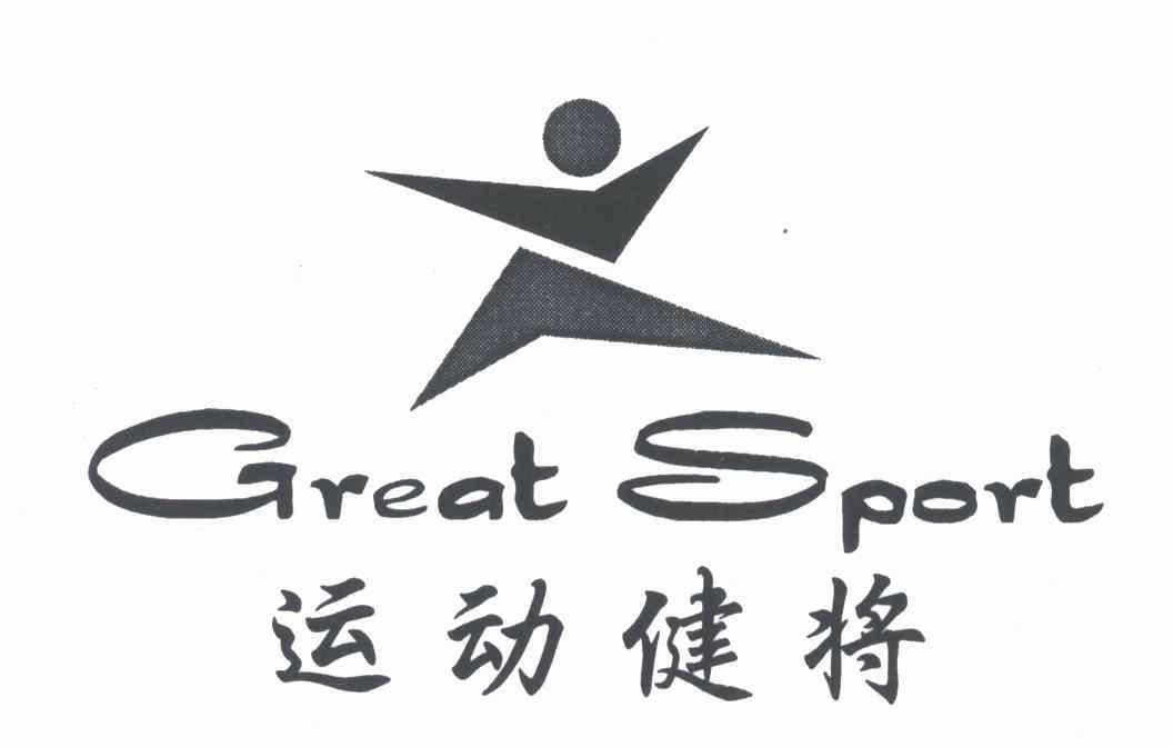 运动健将; em>great /em>  em>sport /em>
