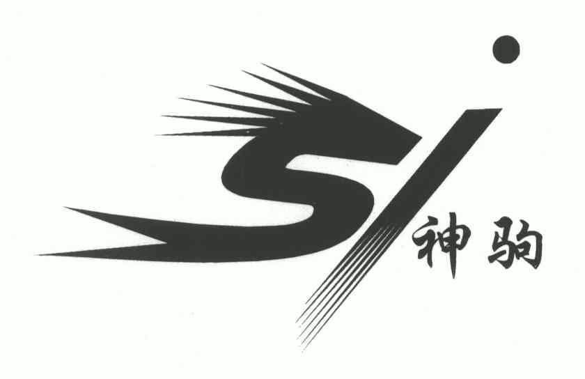 em>神驹 /em>; em>sj /em>
