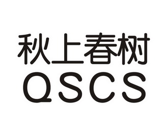  em>秋上春树 /em>  em>qscs /em>