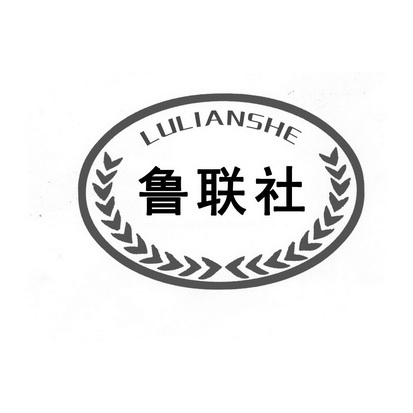 禄莲生_企业商标大全_商标信息查询_爱企查