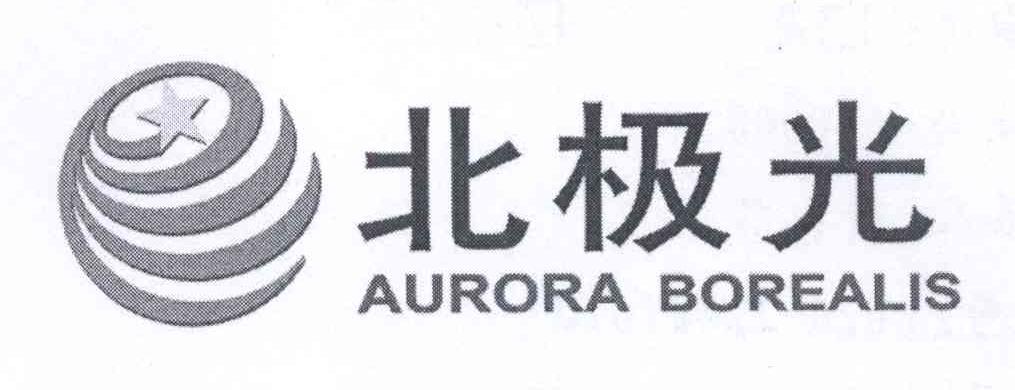  em>北极光 /em>  em>aurora /em> borealis