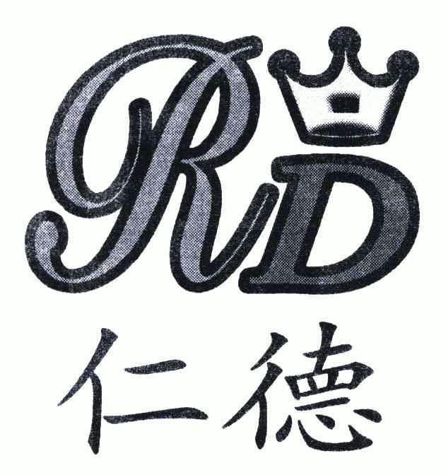  em>仁德 /em>; em>rd /em>