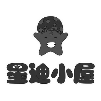 星迪小屋 em>kidstar /em> em>house /em>