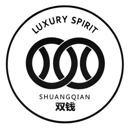 双钱                                      