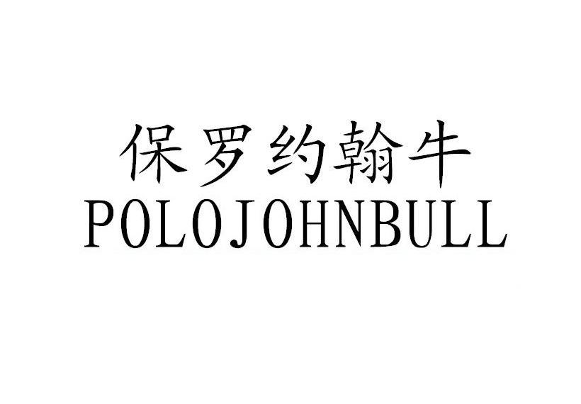 johnbull图片图片