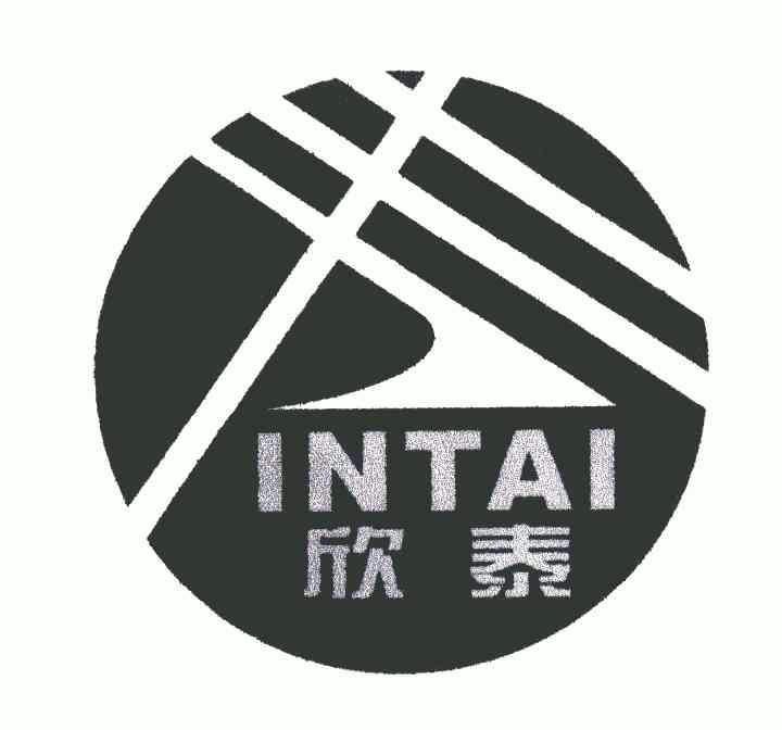 欣泰;intai