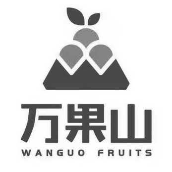 em>万果山/em wanguo fruits