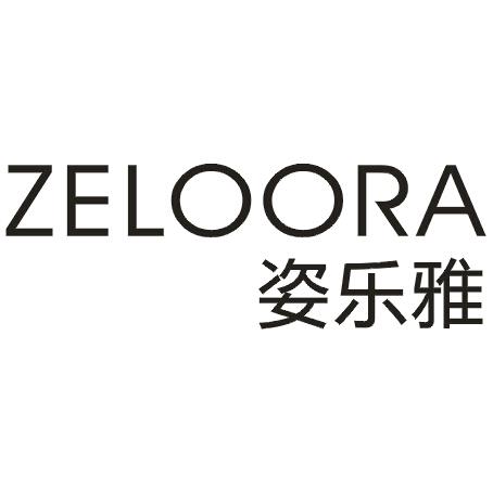  em>姿 /em> em>乐 /em> em>雅 /em> em>zeloora /em>