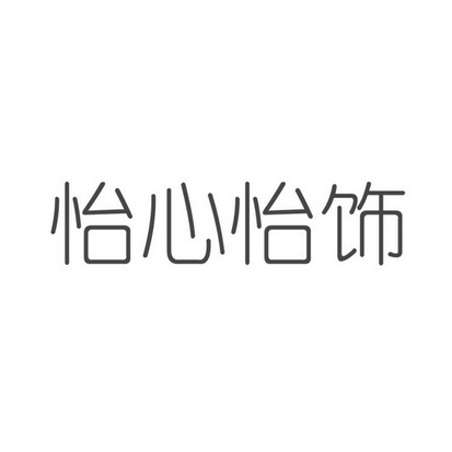 宜心宜术_企业商标大全_商标信息查询_爱企查