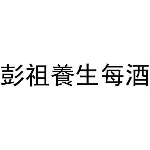 每酒- 企业商标大全 - 商标信息查询 - 爱企查