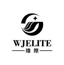 玮际wjelite