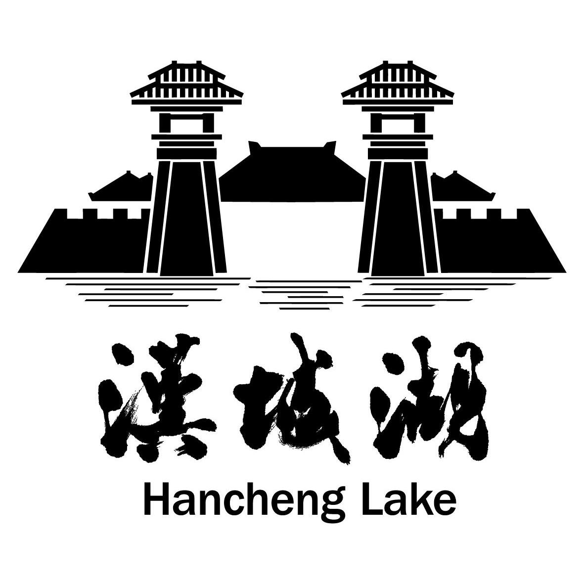  em>汉城 /em>湖  em>hancheng /em> lake