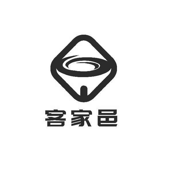 客家邑