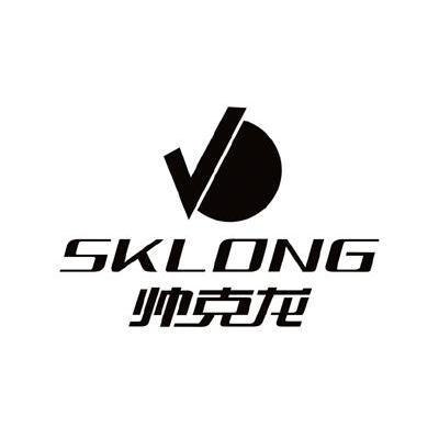 帅克龙 sklong