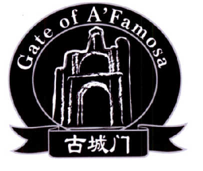  em>古城 /em>门gateofa em>famosa /em>