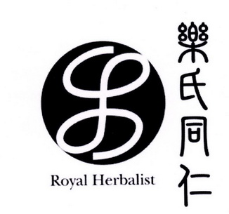 乐氏同仁 royal herbalist                  
