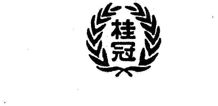 桂冠- 企业商标大全 - 商标信息查询 - 爱企查
