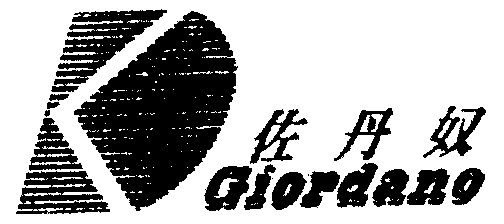 佐丹奴商标logo图片图片