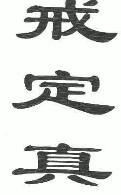 2021-11-08国际分类:第41类-教育娱乐商标申请人:黄卓民办理/代理机构