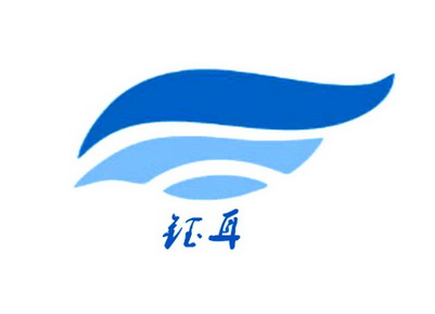 商标详情申请人:广州钰耳新材料科技有限公司 办理/代理机构:广东汇航