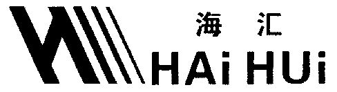 2003-05-28国际分类:第07类-机械设备商标申请人:宁波海汇塑料机械