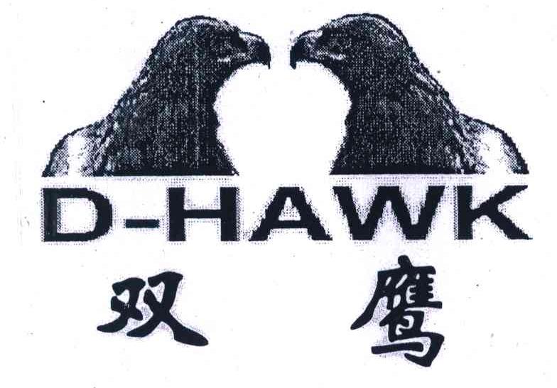  em>双鹰 /em> d-hawk