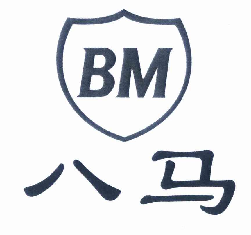  em>八马 /em>  em>bm /em>