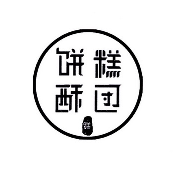  em>酥饼 /em> em>糕糕 /em>