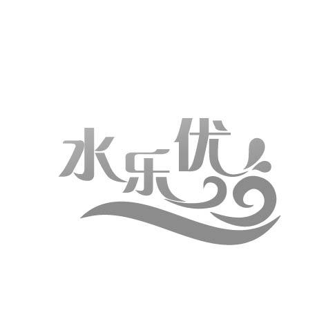 水乐优 - 企业商标大全 - 商标信息查询 - 爱企查