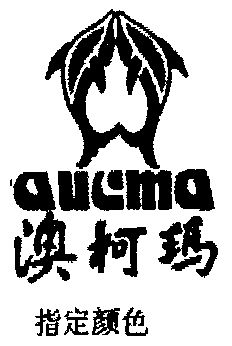 2022-07-26办理/代理机构:-申请人:青岛澳柯玛集团总公司国际分类:第