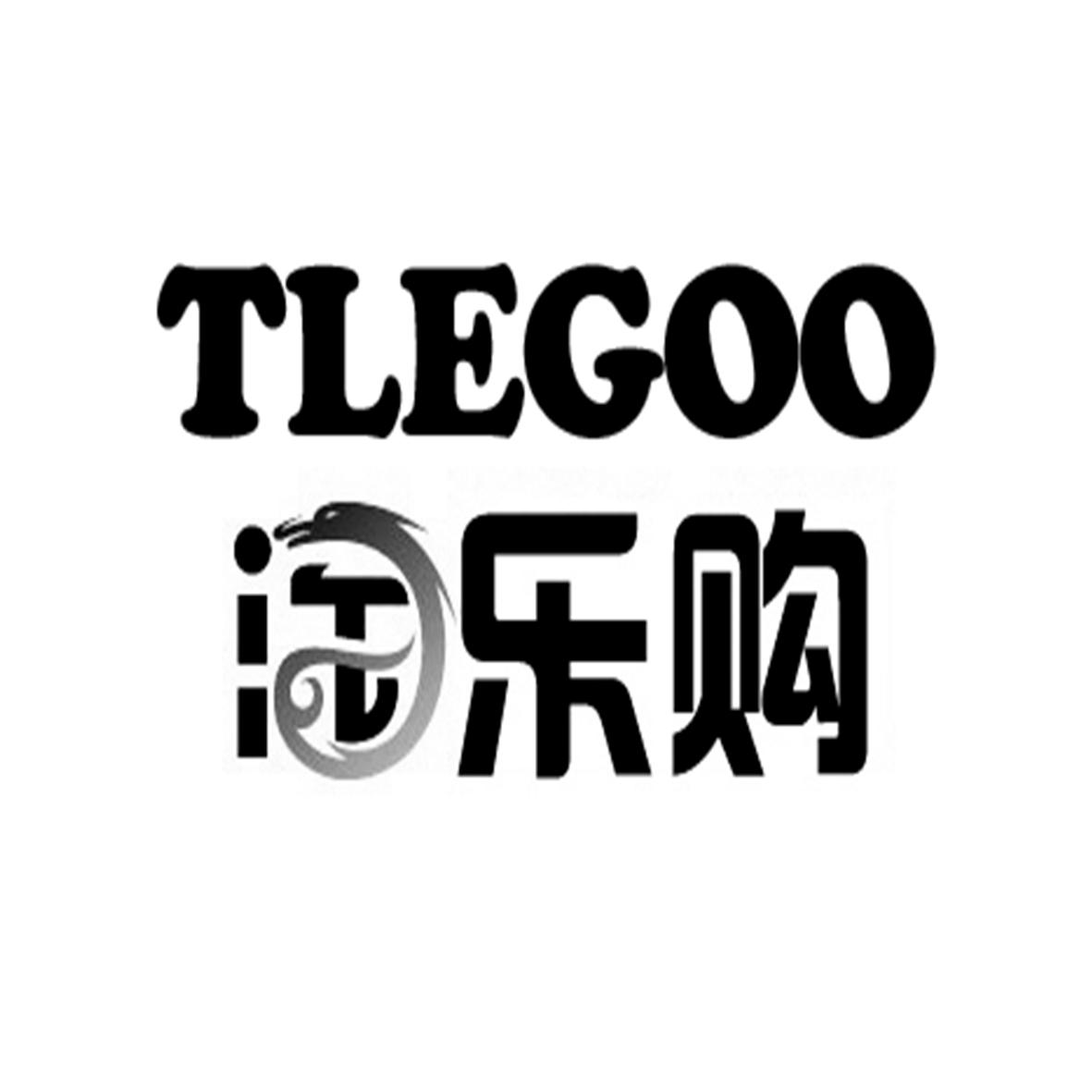 淘 乐购 tlegoo商标注册申请注册公告排版完成