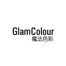 em>魔法/em em>色彩/em glamcolour