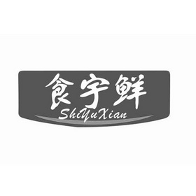 2019-06-20国际分类:第35类-广告销售商标申请人:彭学雷办理/代理机构