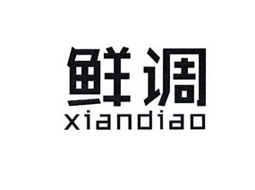  em>鲜调 /em>