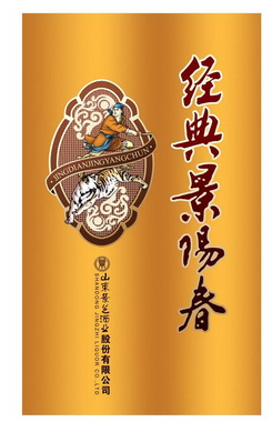  em>经典 /em> em>景阳春 /em>  em>山东 /em> em>景芝 /em> em>酒业 