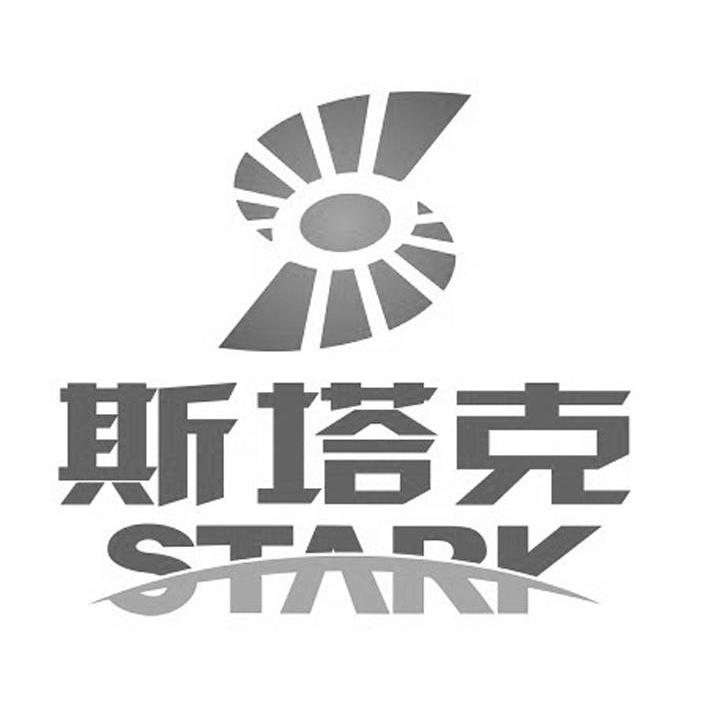  em>斯塔克 /em>  em>stark /em>