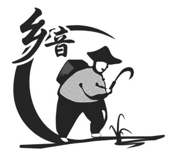 乡音- 商标 - 爱企查