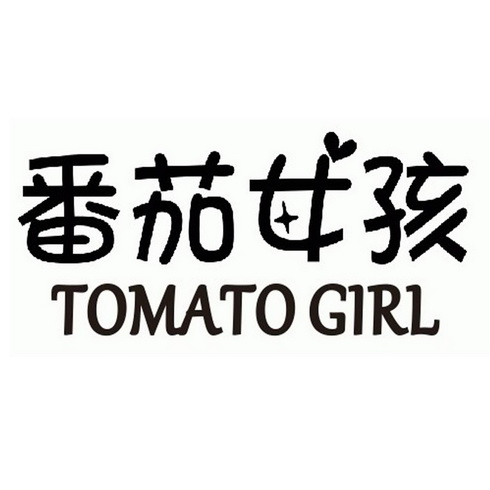 番茄女孩 tomato girl                      