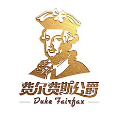  em>费尔费斯公爵 /em>  em>duke /em>  em>fairfax /em>